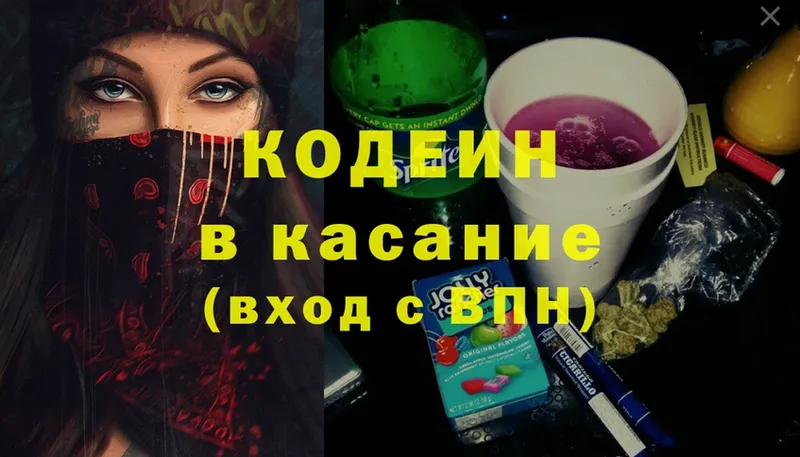 Codein Purple Drank  дарнет шоп  гидра ONION  Лермонтов 